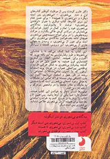 کتاب سوم بی شعوری جیبی(توطئه ی بی شعوری)